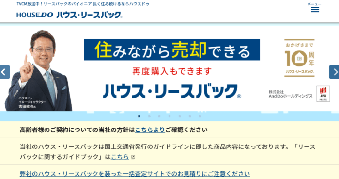 エリア別不動産買取業者おすすめ｜東京・首都圏のおすすめ：ハウスドゥ