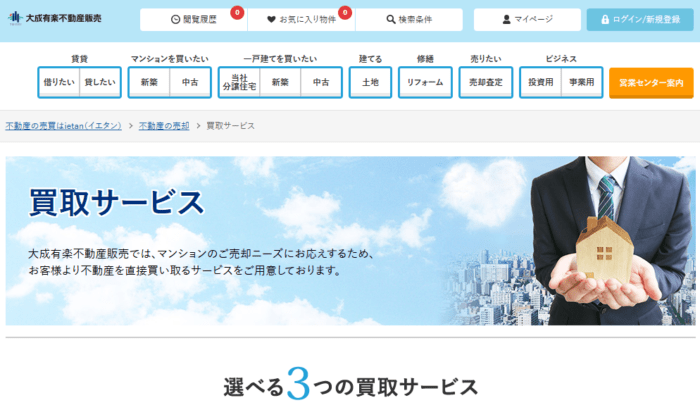 板橋区のマンション買取業者おすすめ10選：大成有楽不動産販売　成増センター