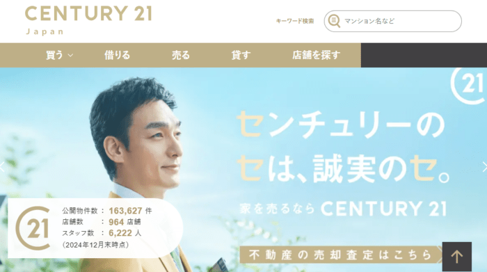 練馬区の不動産買取業者おすすめ10選：CENTURY21（センチュリー21）練馬区の店舗