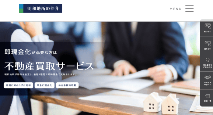 川崎市の不動産買取業者おすすめ10選：明和地所の仲介　川崎店